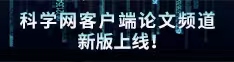 干逼爽网论文频道新版上线